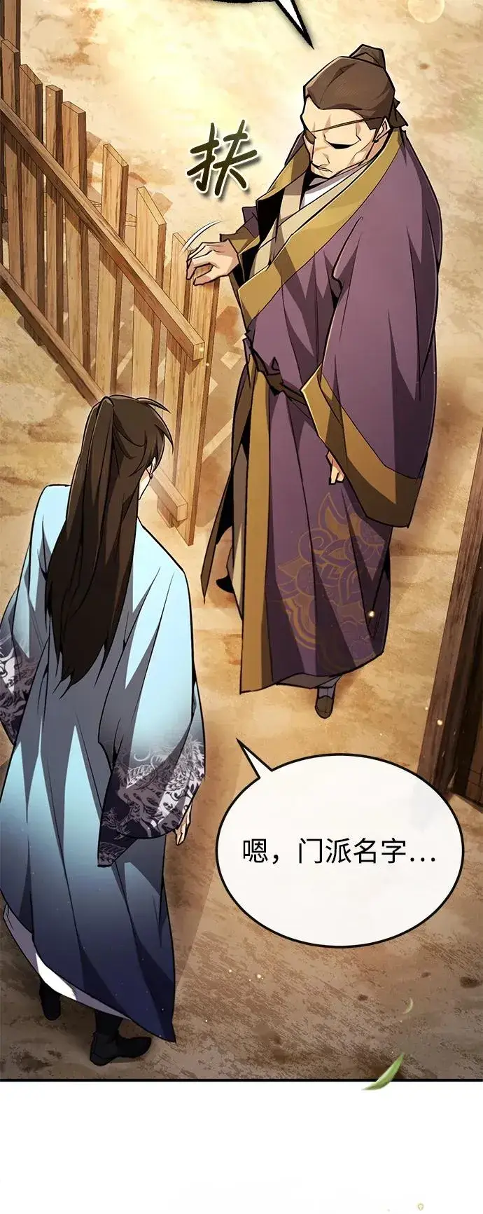 《绝世名师百师父》[第64话] 更生门图92