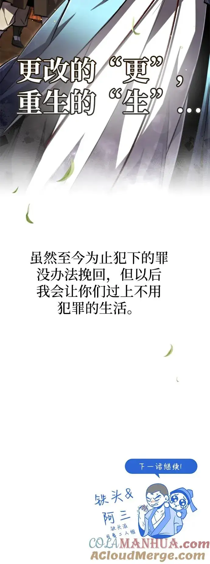 《绝世名师百师父》[第64话] 更生门图94