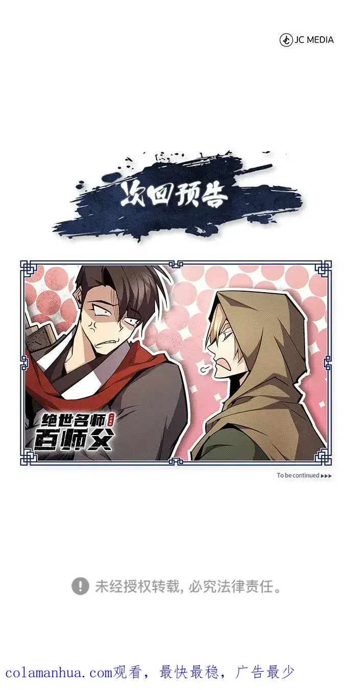 《绝世名师百师父》[第64话] 更生门图95