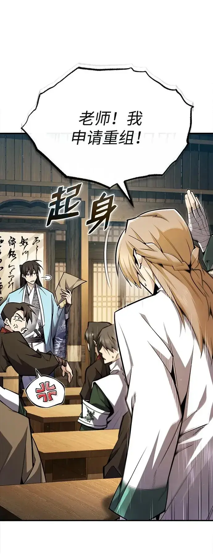 《绝世名师百师父》[第65话] 你只要明白一点图10