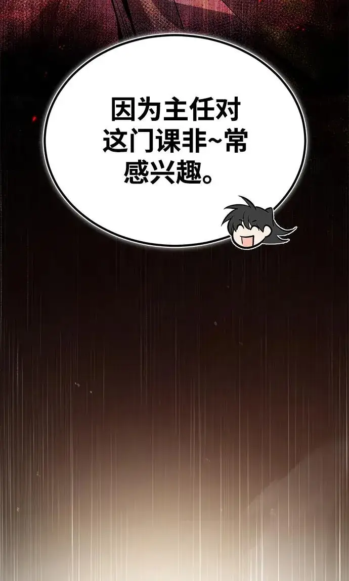 《绝世名师百师父》[第65话] 你只要明白一点图15
