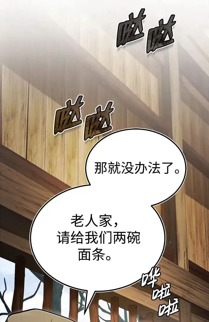 《绝世名师百师父》[第65话] 你只要明白一点图24