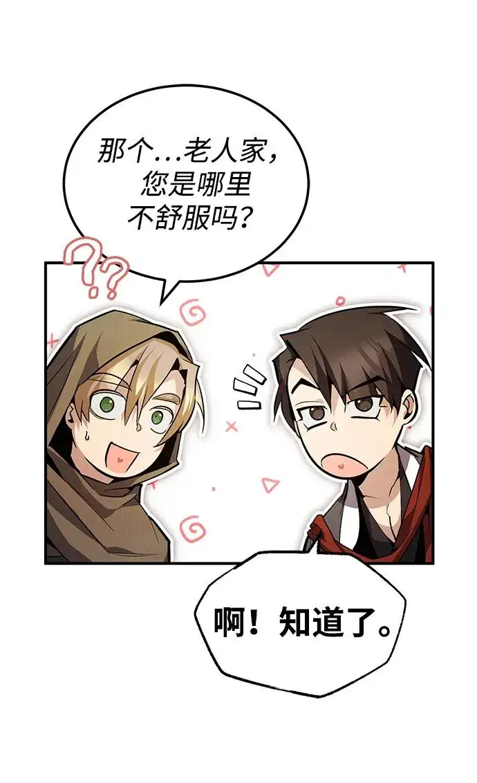 《绝世名师百师父》[第65话] 你只要明白一点图28