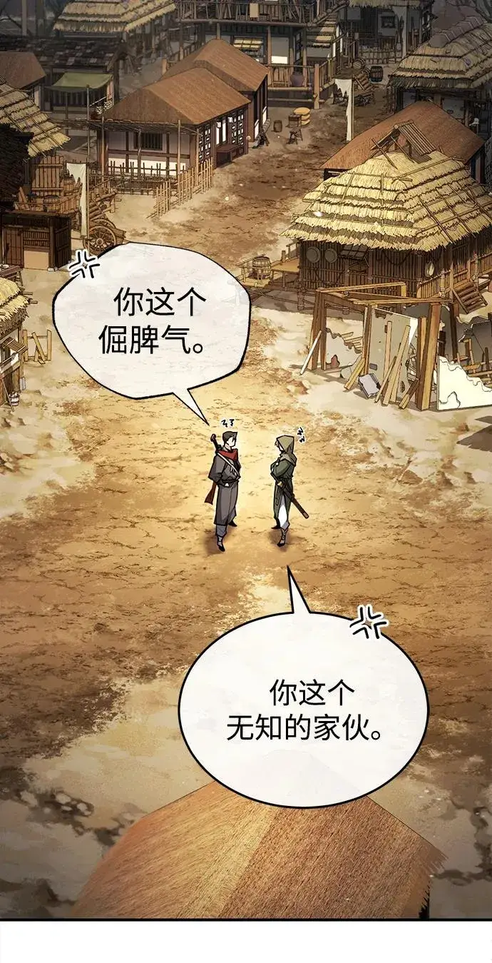 《绝世名师百师父》[第65话] 你只要明白一点图3