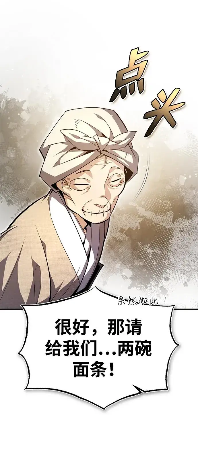 《绝世名师百师父》[第65话] 你只要明白一点图30