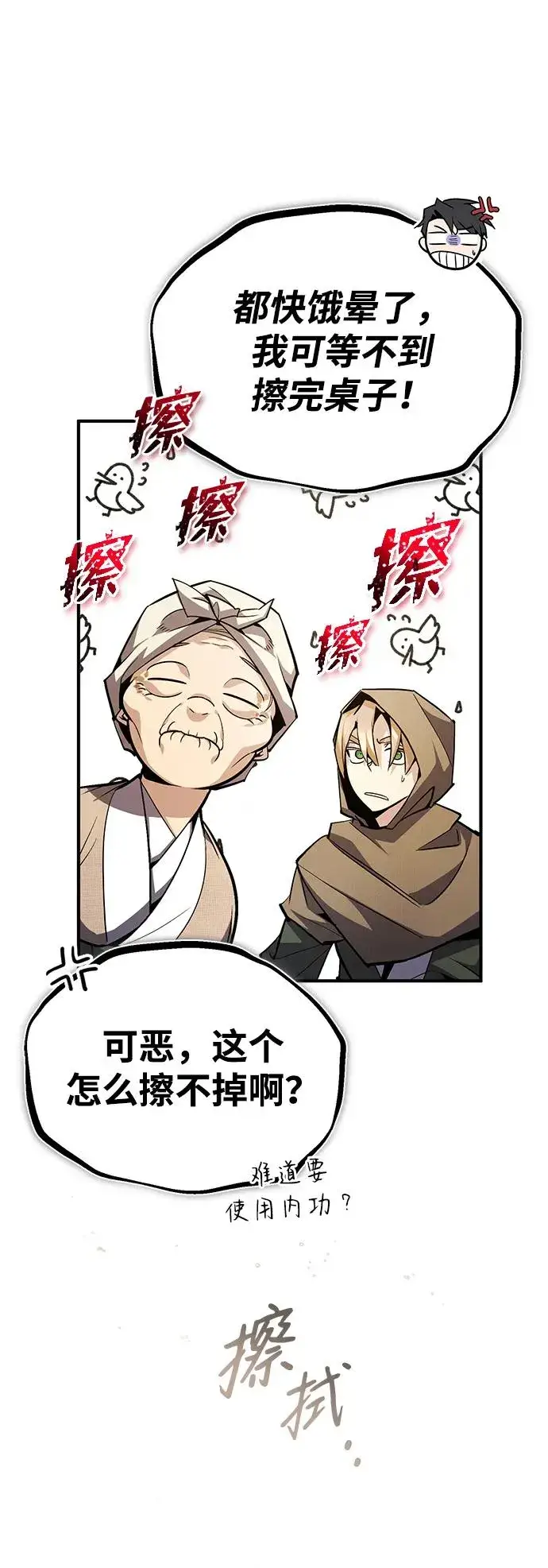 《绝世名师百师父》[第65话] 你只要明白一点图36