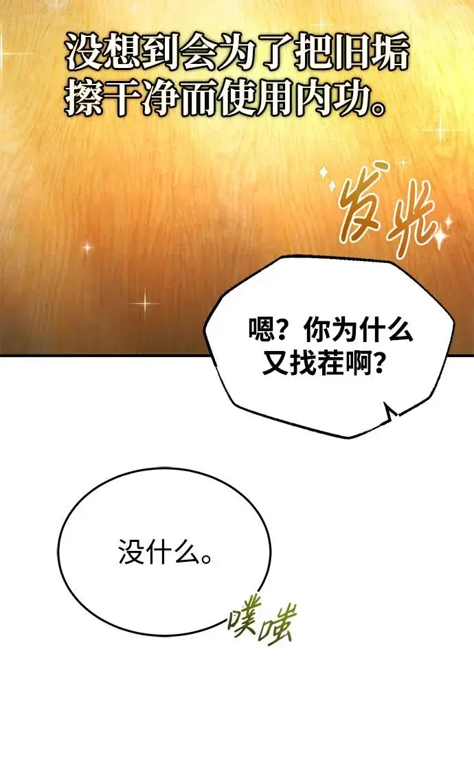 《绝世名师百师父》[第65话] 你只要明白一点图38