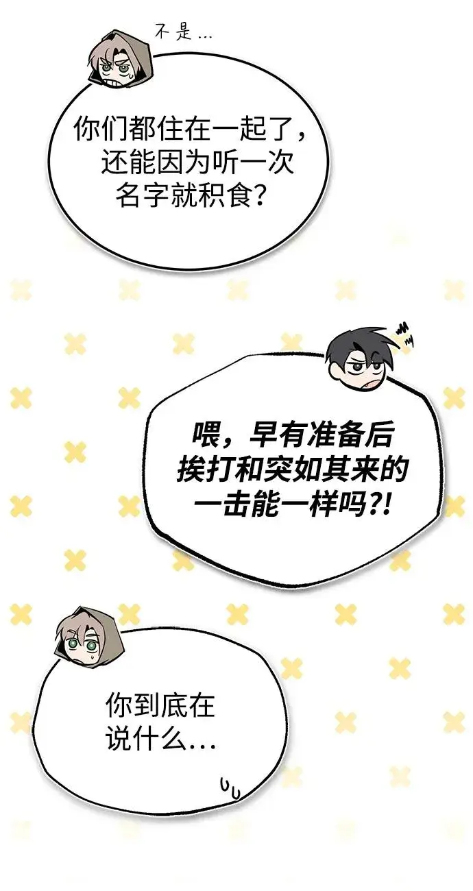 《绝世名师百师父》[第65话] 你只要明白一点图51