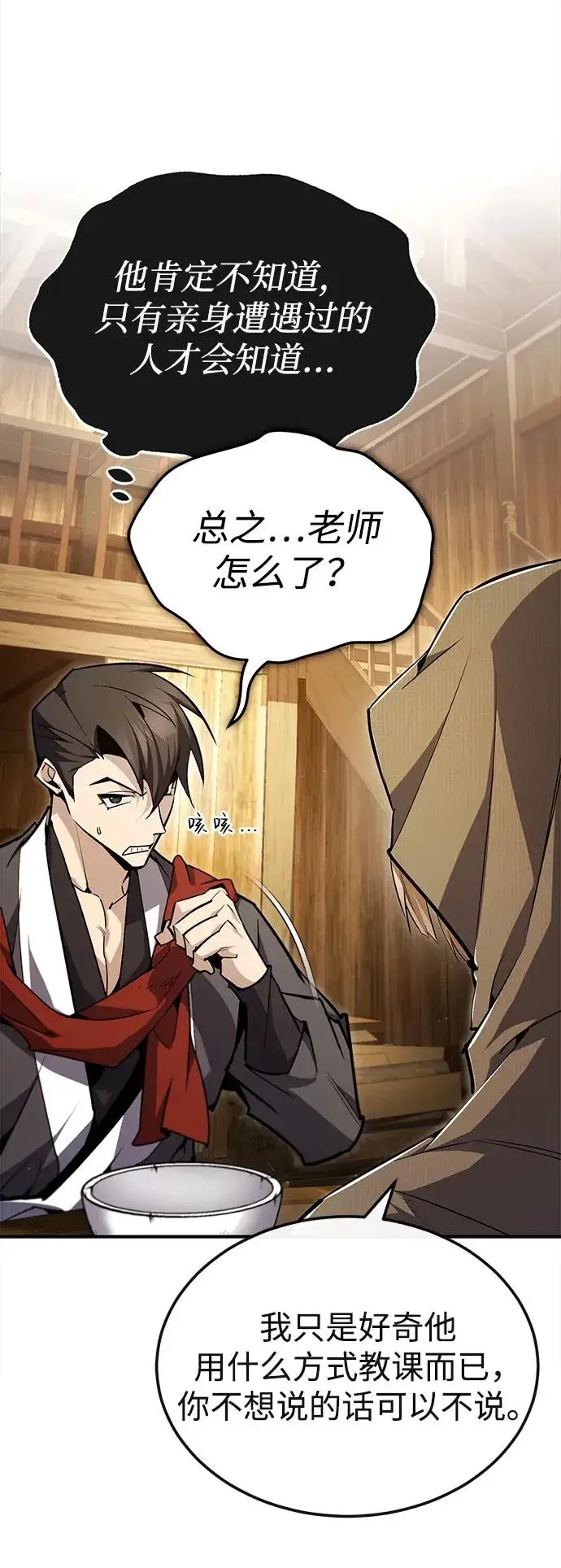 《绝世名师百师父》[第65话] 你只要明白一点图52