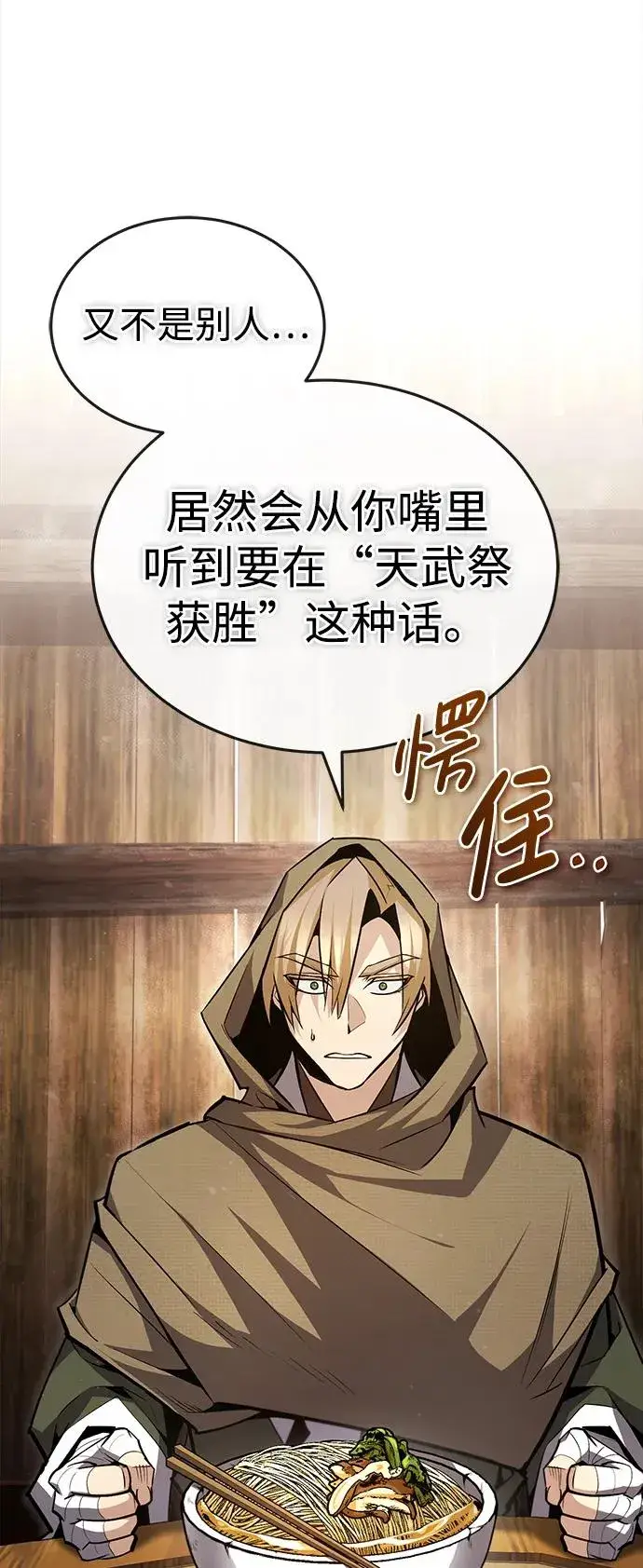 《绝世名师百师父》[第65话] 你只要明白一点图56