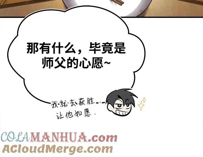 《绝世名师百师父》[第65话] 你只要明白一点图57