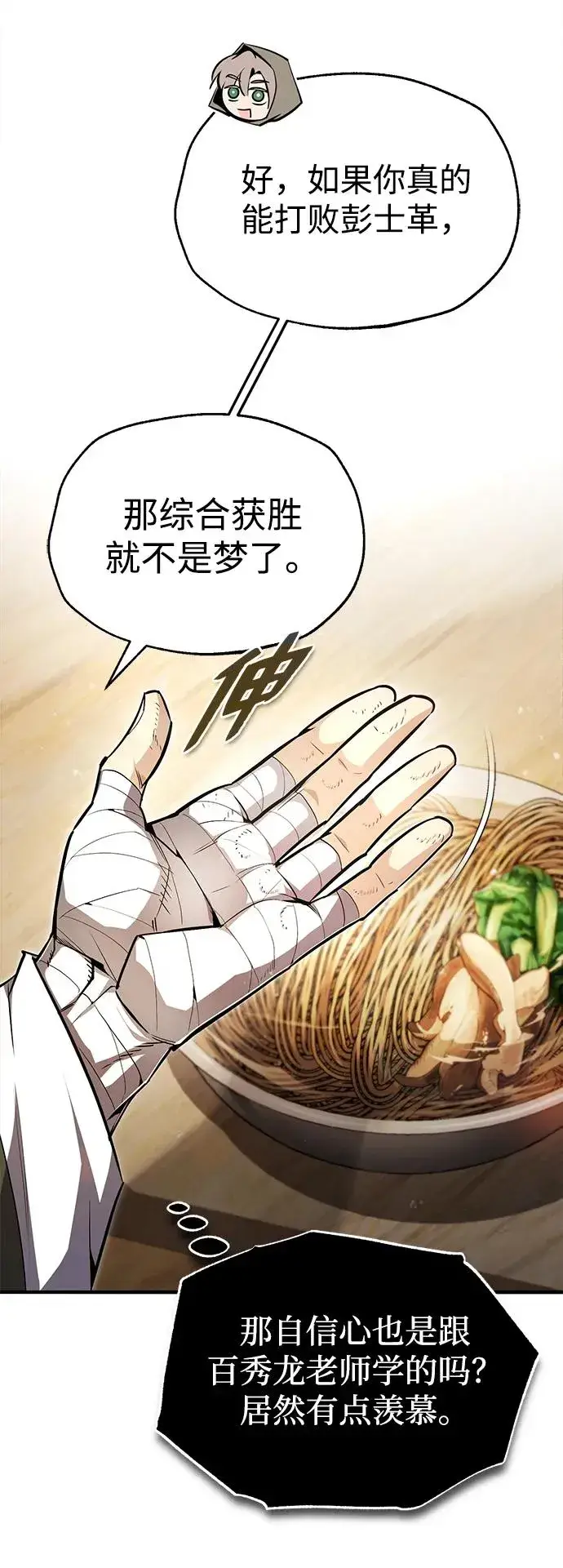 《绝世名师百师父》[第65话] 你只要明白一点图58