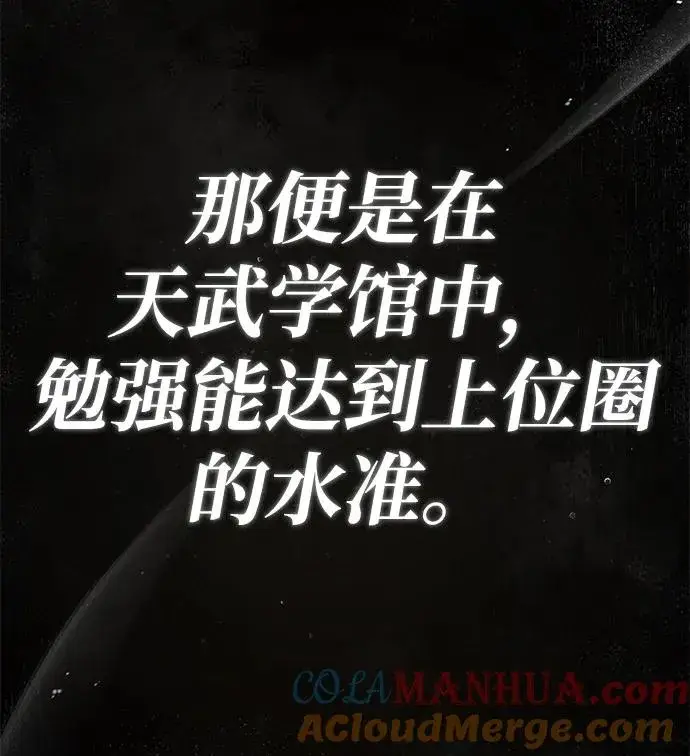 《绝世名师百师父》[第65话] 你只要明白一点图61
