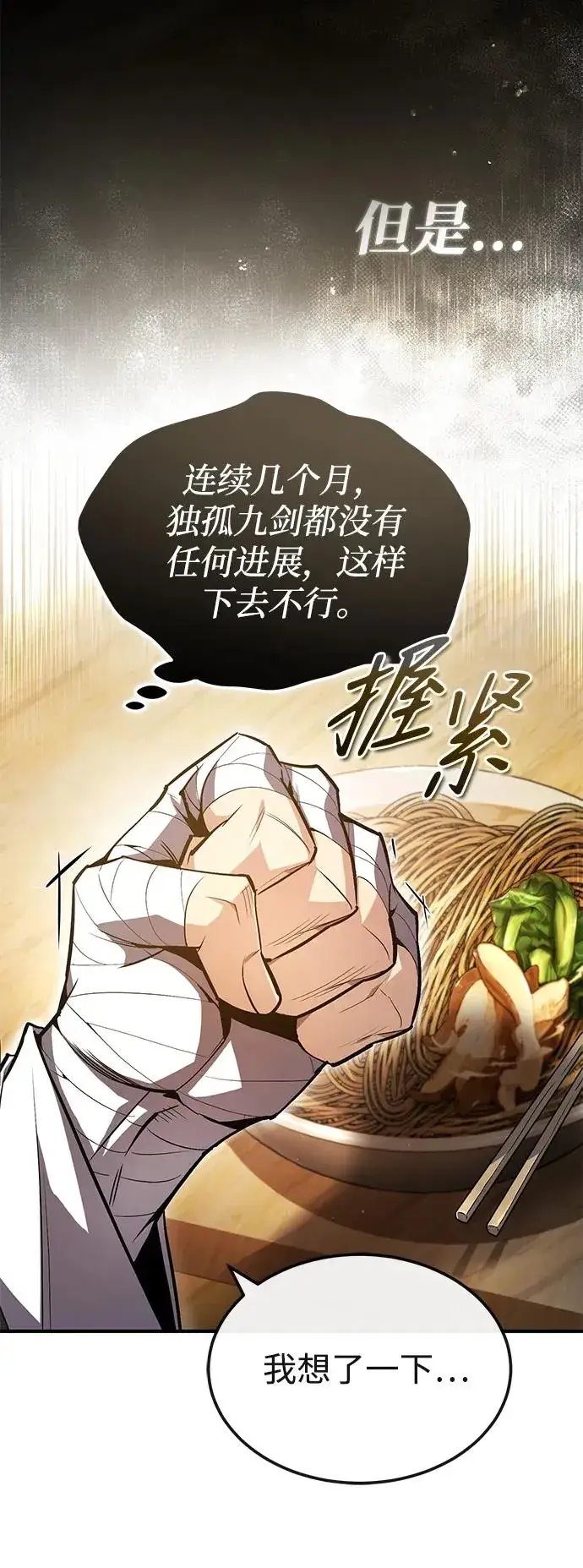 《绝世名师百师父》[第65话] 你只要明白一点图63