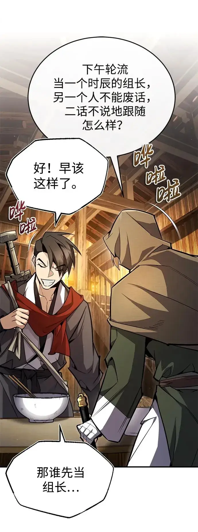 《绝世名师百师父》[第65话] 你只要明白一点图64