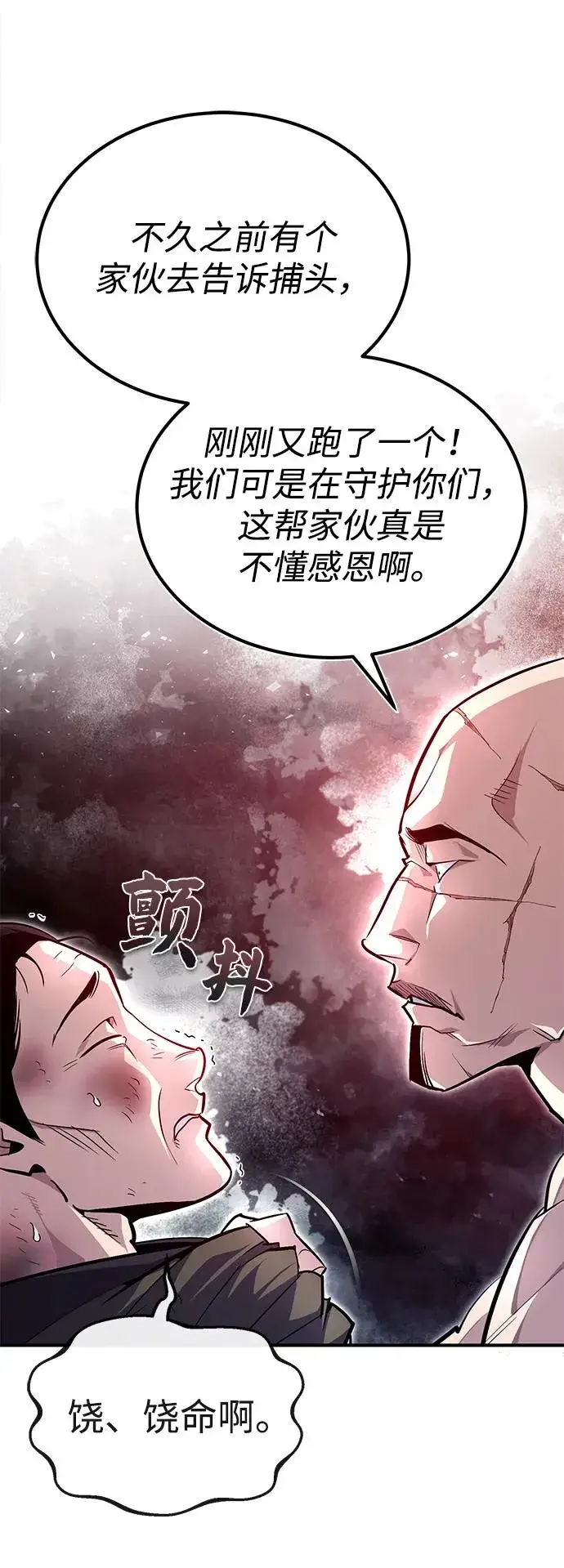 《绝世名师百师父》[第65话] 你只要明白一点图90