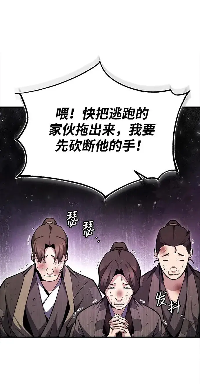 《绝世名师百师父》[第65话] 你只要明白一点图91