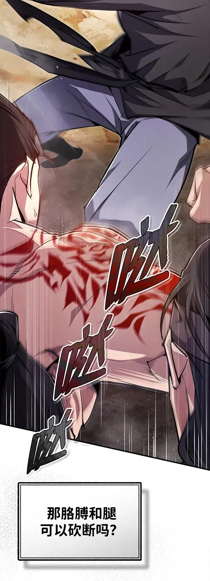 《绝世名师百师父》[第66话] 绝对不行！图11