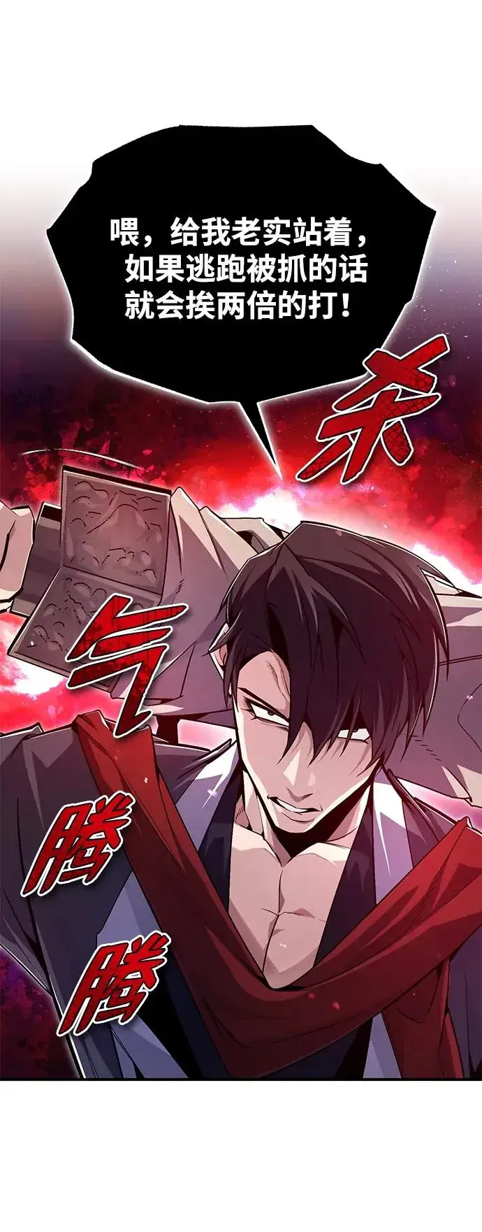 《绝世名师百师父》[第66话] 绝对不行！图18