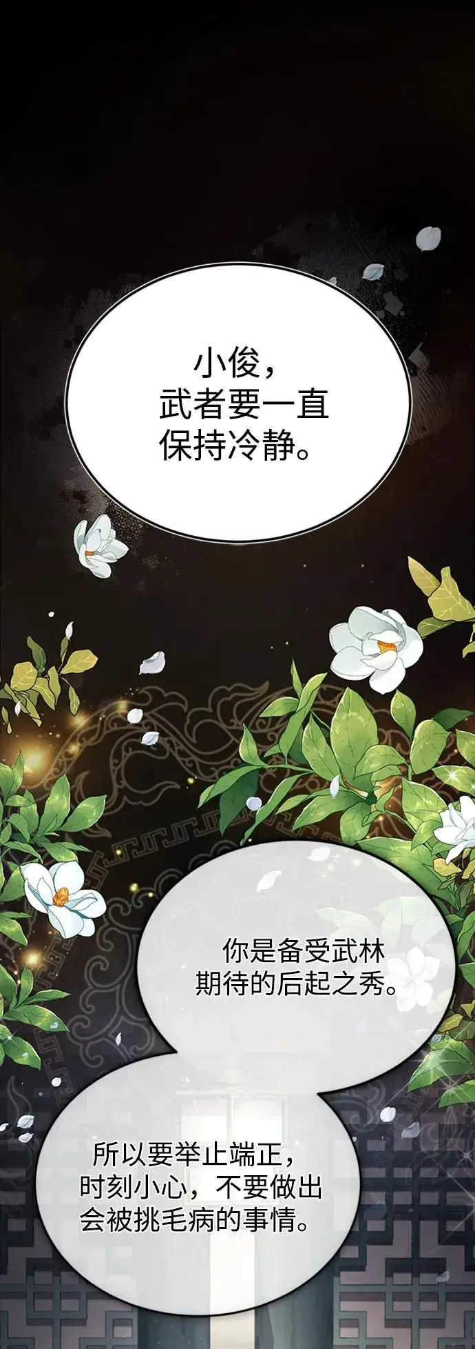 《绝世名师百师父》[第66话] 绝对不行！图2