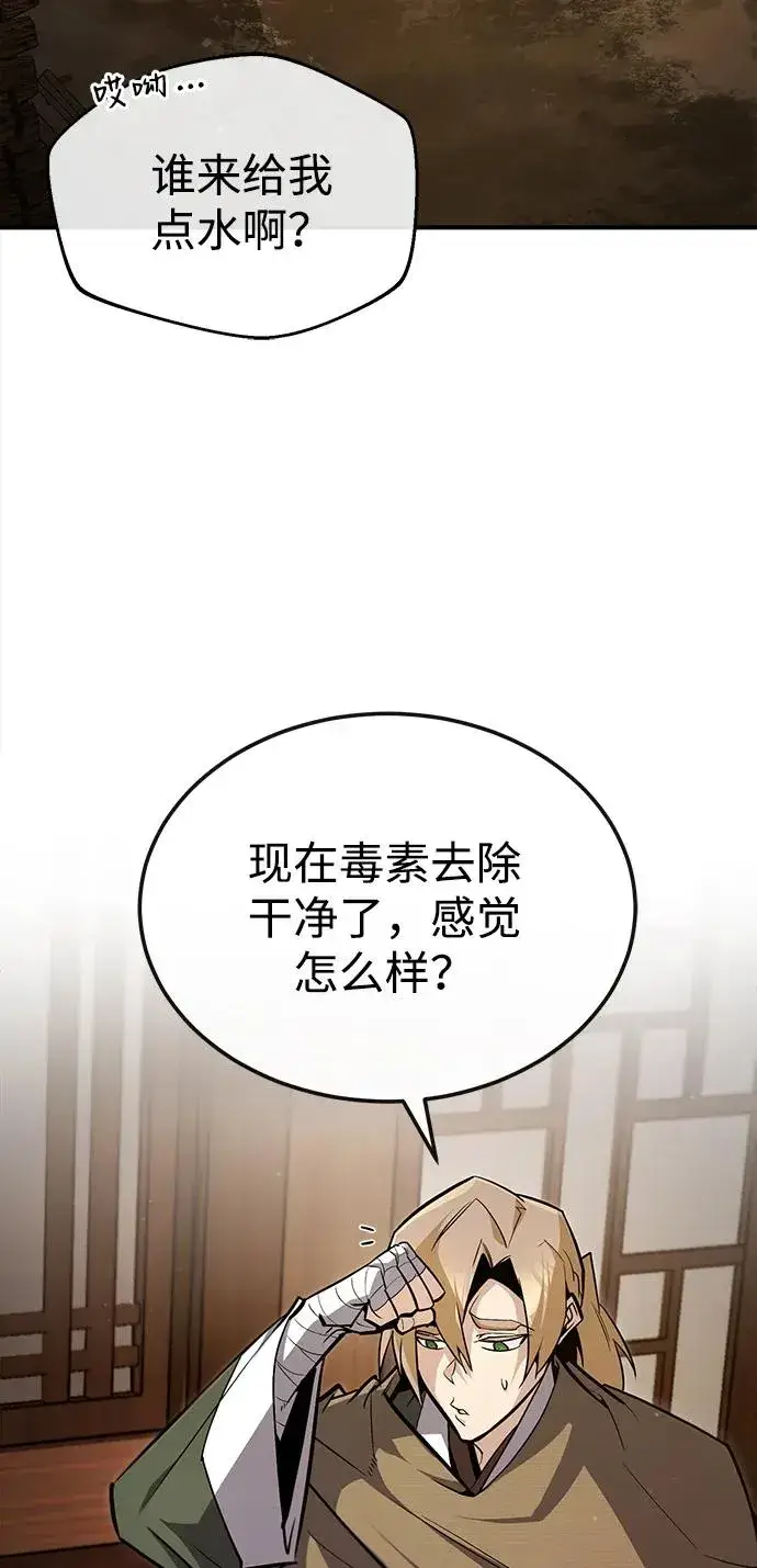 《绝世名师百师父》[第66话] 绝对不行！图32
