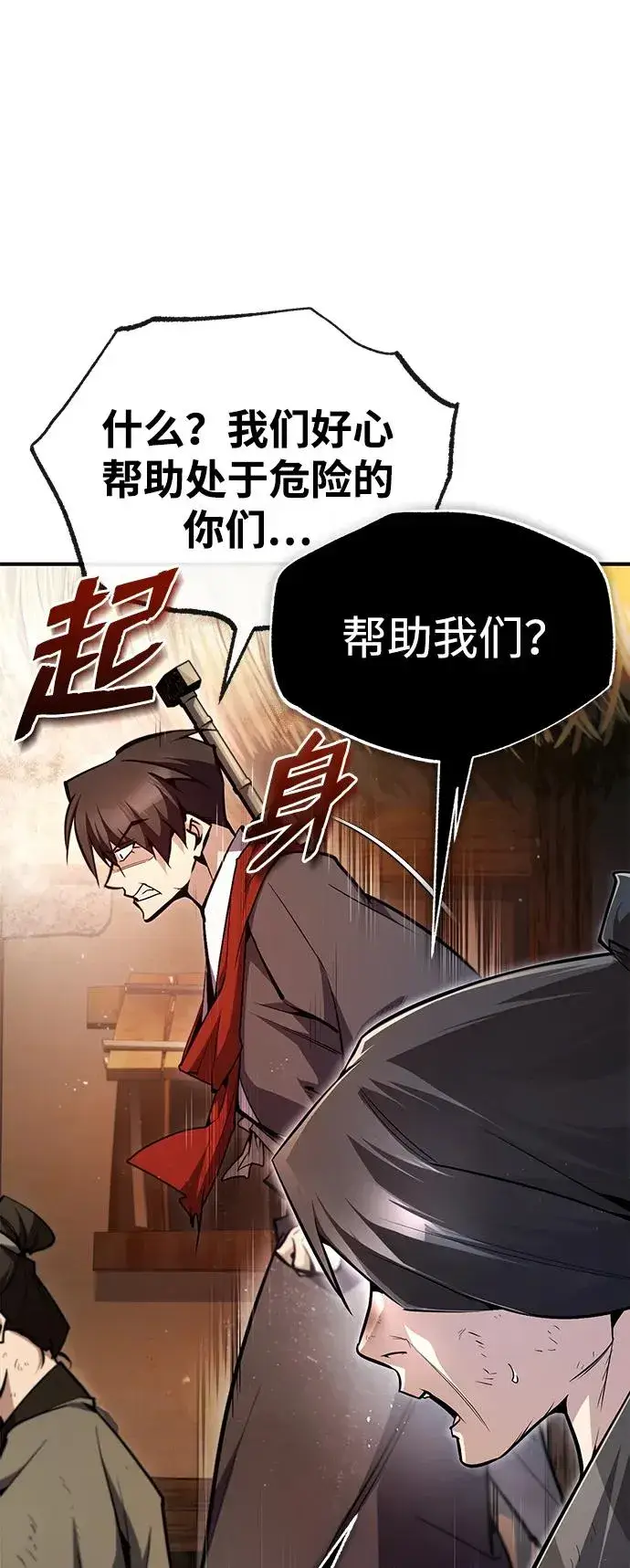 《绝世名师百师父》[第66话] 绝对不行！图38