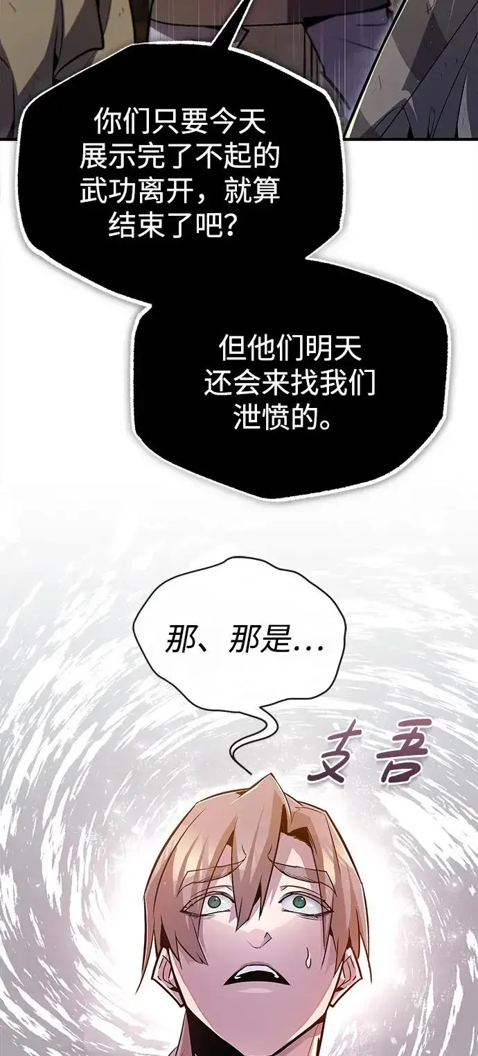 《绝世名师百师父》[第66话] 绝对不行！图39