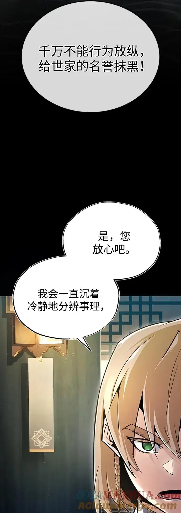 《绝世名师百师父》[第66话] 绝对不行！图4