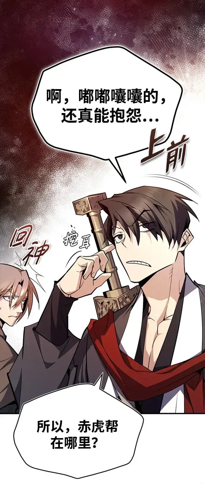 《绝世名师百师父》[第66话] 绝对不行！图48
