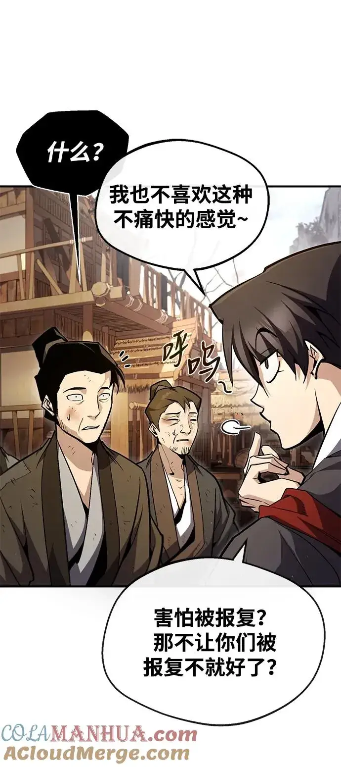 《绝世名师百师父》[第66话] 绝对不行！图49