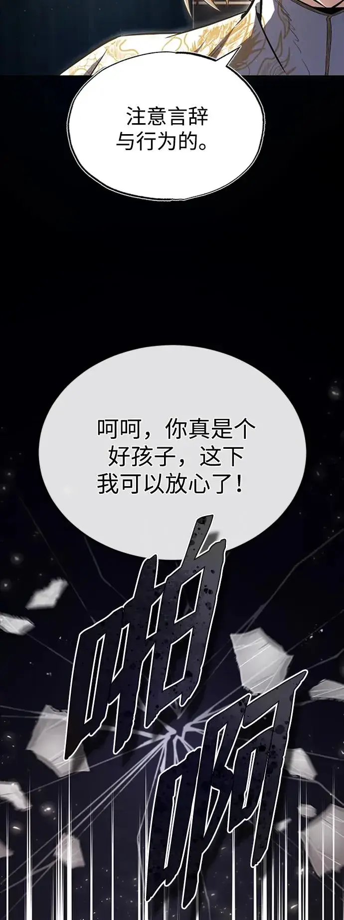 《绝世名师百师父》[第66话] 绝对不行！图5