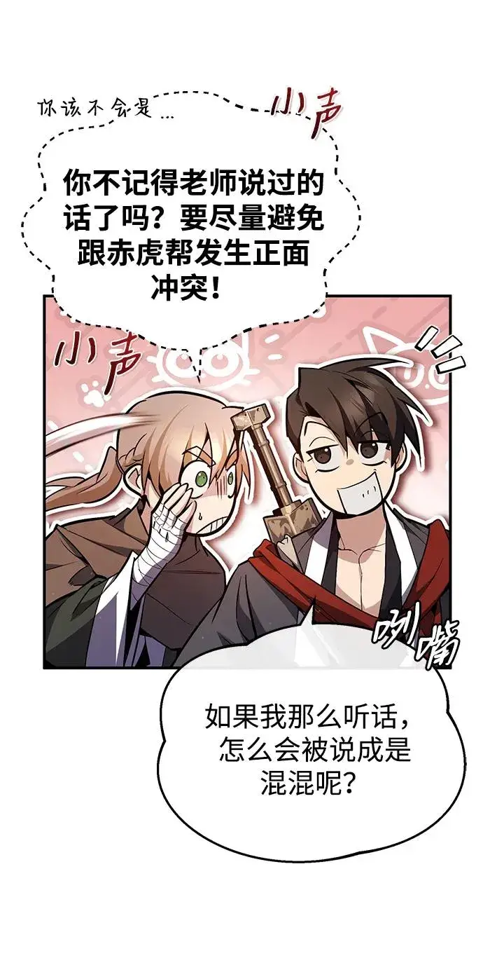 《绝世名师百师父》[第66话] 绝对不行！图50