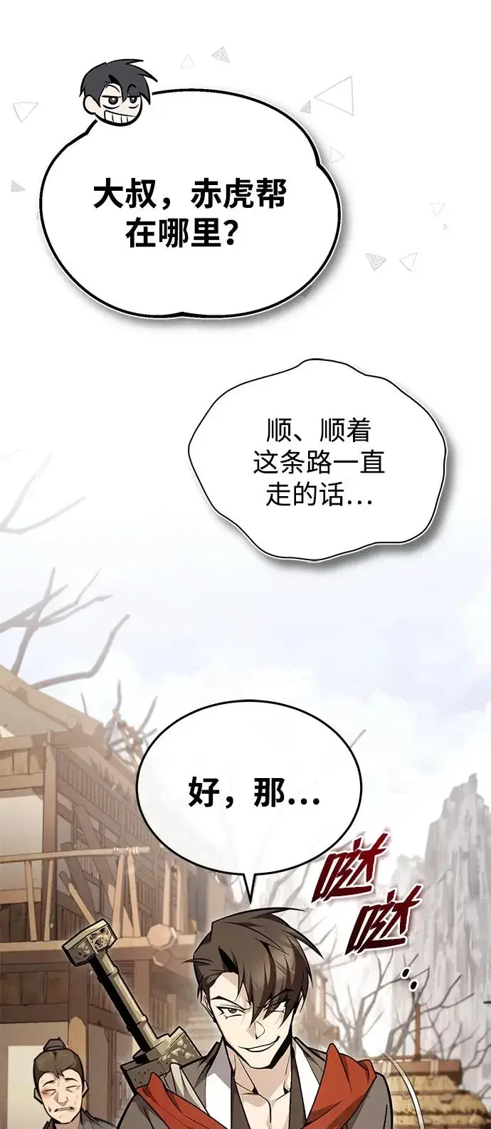 《绝世名师百师父》[第66话] 绝对不行！图51