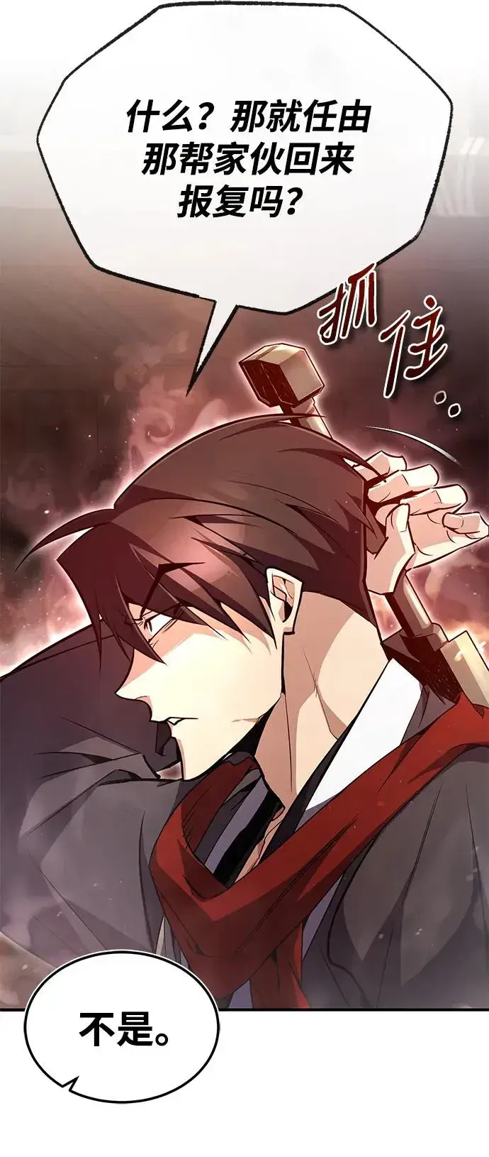 《绝世名师百师父》[第66话] 绝对不行！图53