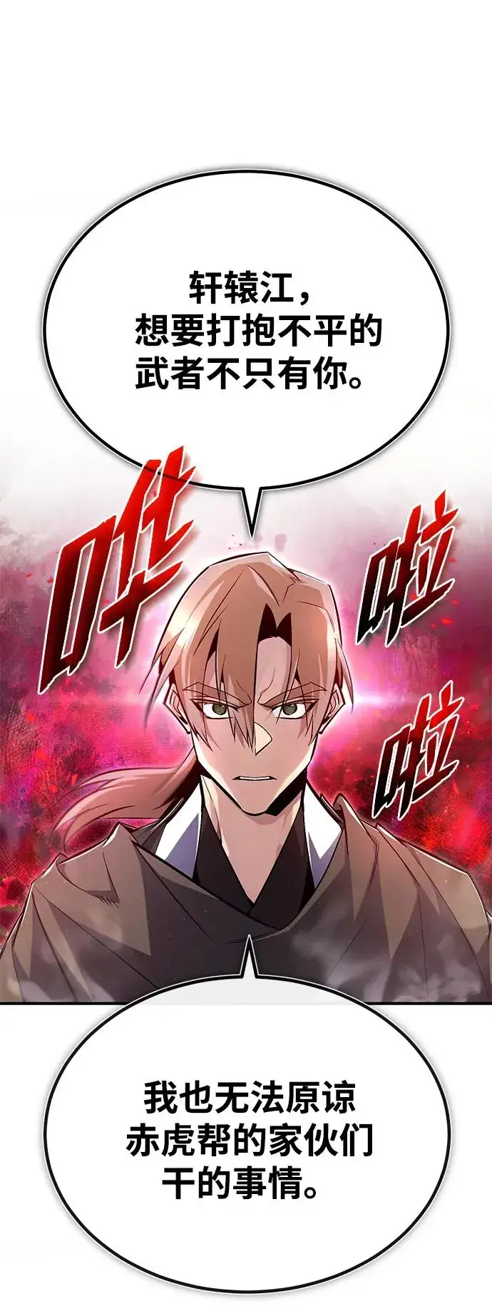 《绝世名师百师父》[第66话] 绝对不行！图57