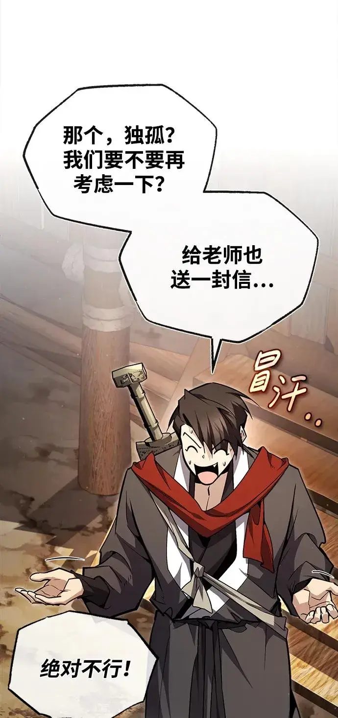 《绝世名师百师父》[第66话] 绝对不行！图59
