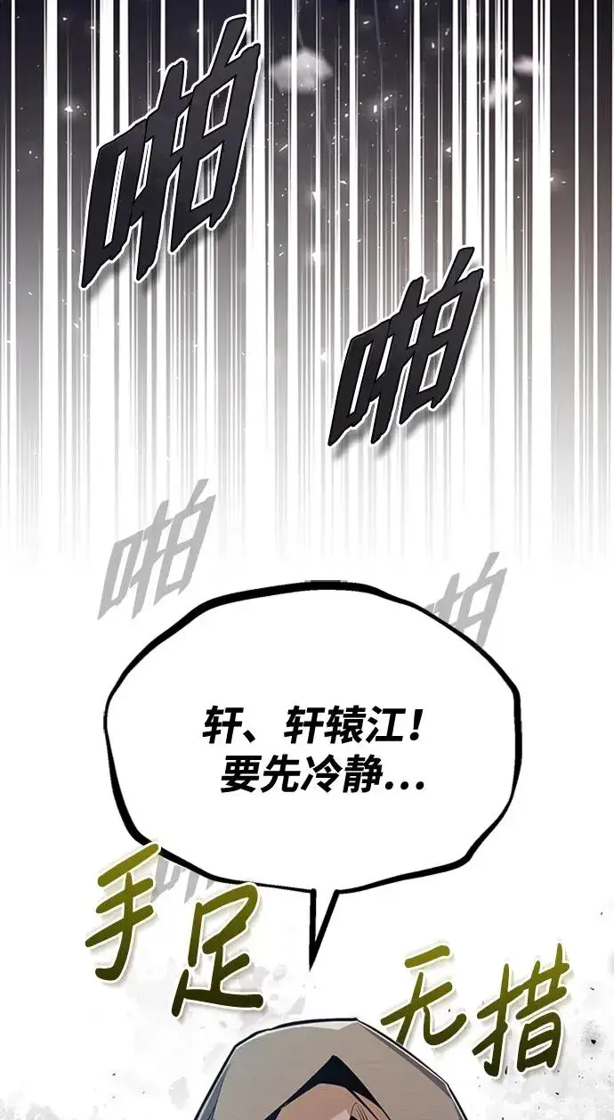 《绝世名师百师父》[第66话] 绝对不行！图6