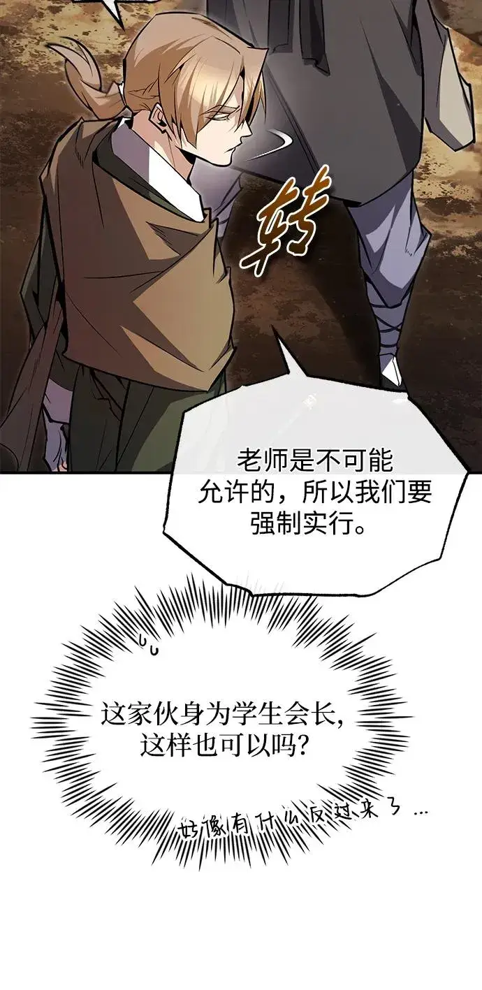 《绝世名师百师父》[第66话] 绝对不行！图60