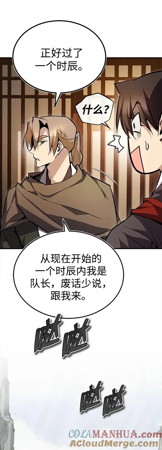 《绝世名师百师父》[第66话] 绝对不行！图61