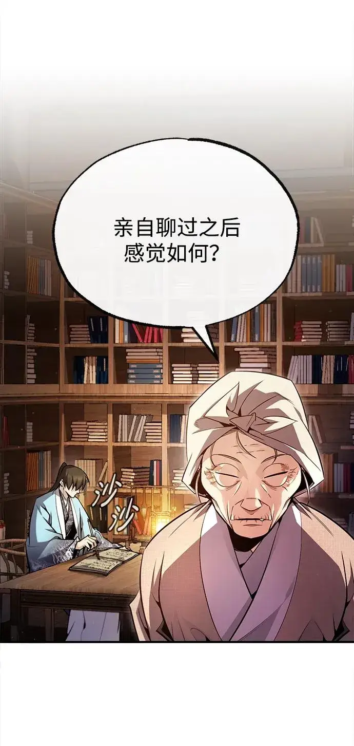 《绝世名师百师父》[第66话] 绝对不行！图65