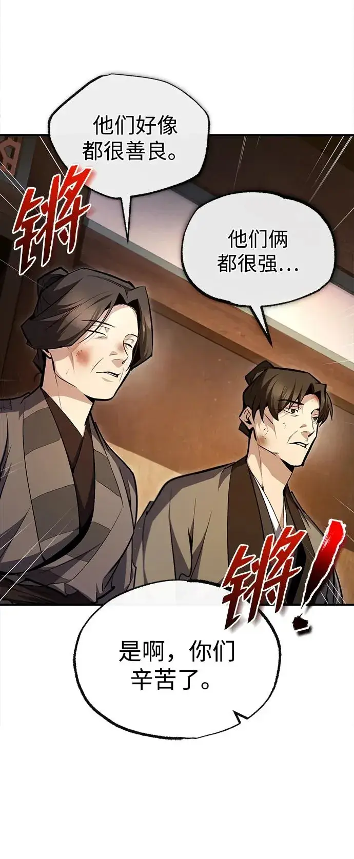 《绝世名师百师父》[第66话] 绝对不行！图66