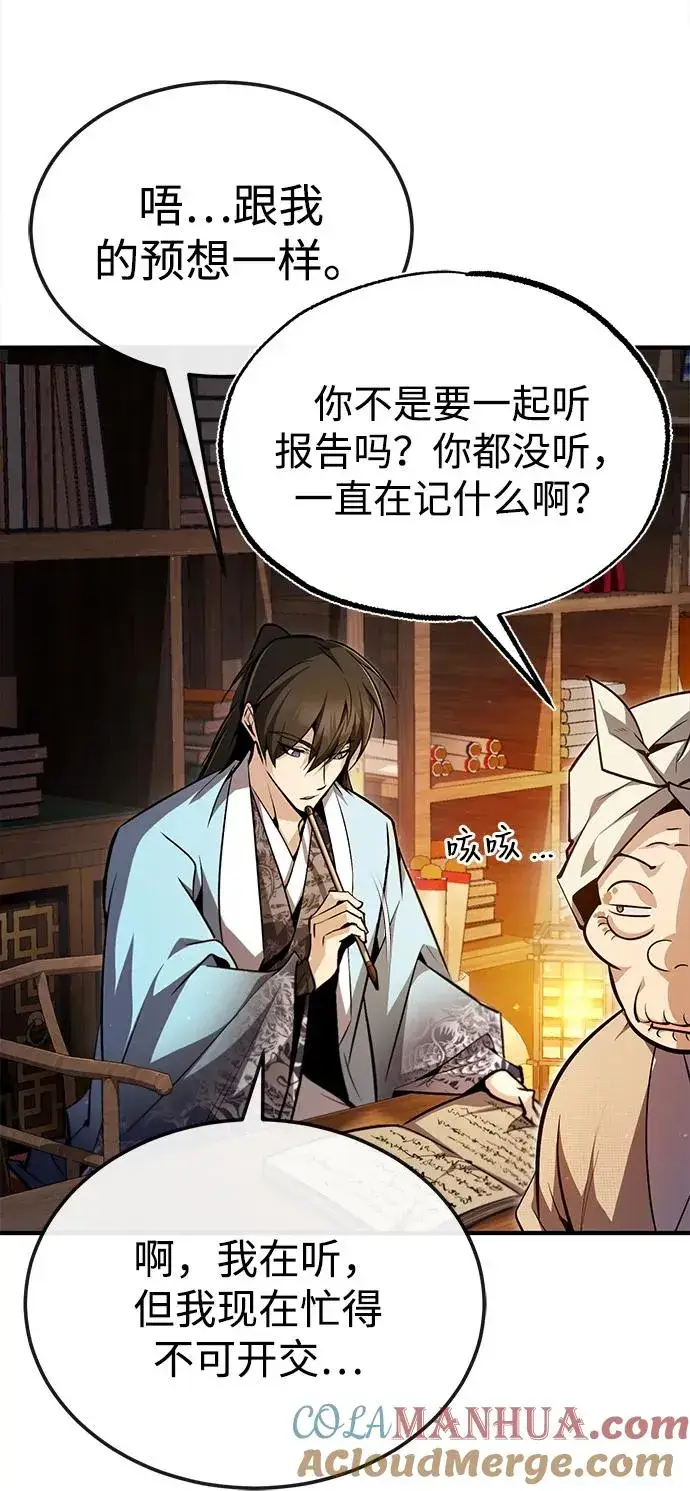 《绝世名师百师父》[第66话] 绝对不行！图70