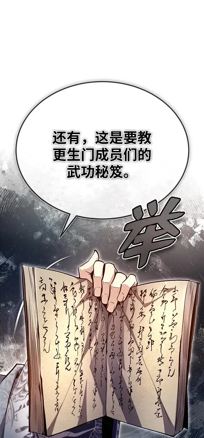 《绝世名师百师父》[第66话] 绝对不行！图71