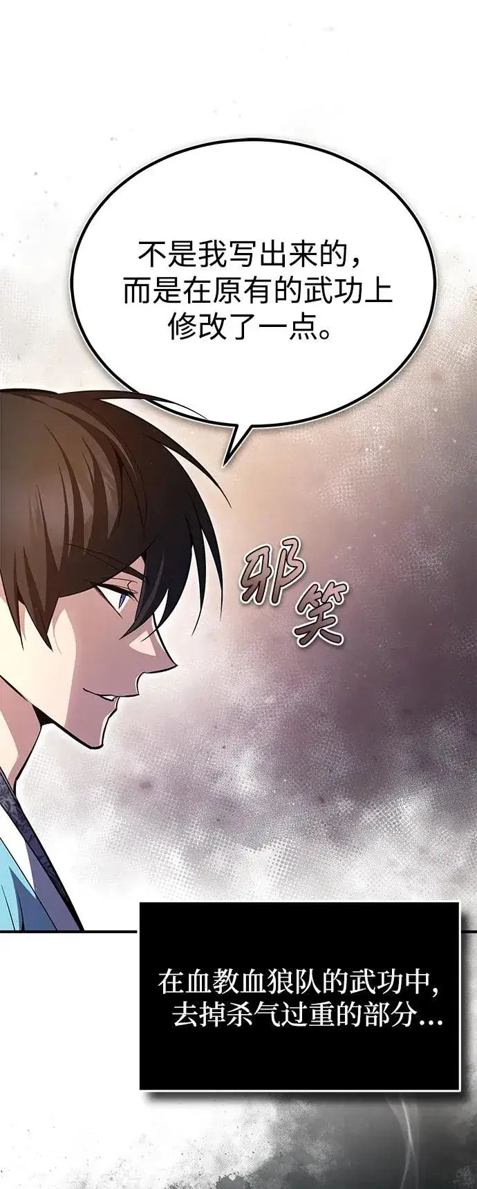 《绝世名师百师父》[第66话] 绝对不行！图74