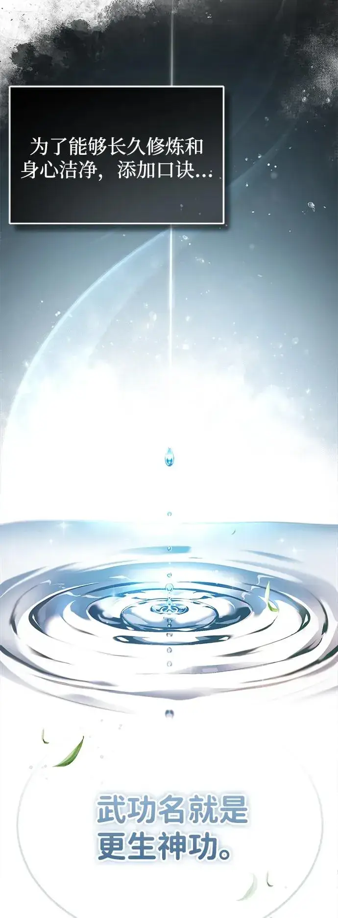 《绝世名师百师父》[第66话] 绝对不行！图75