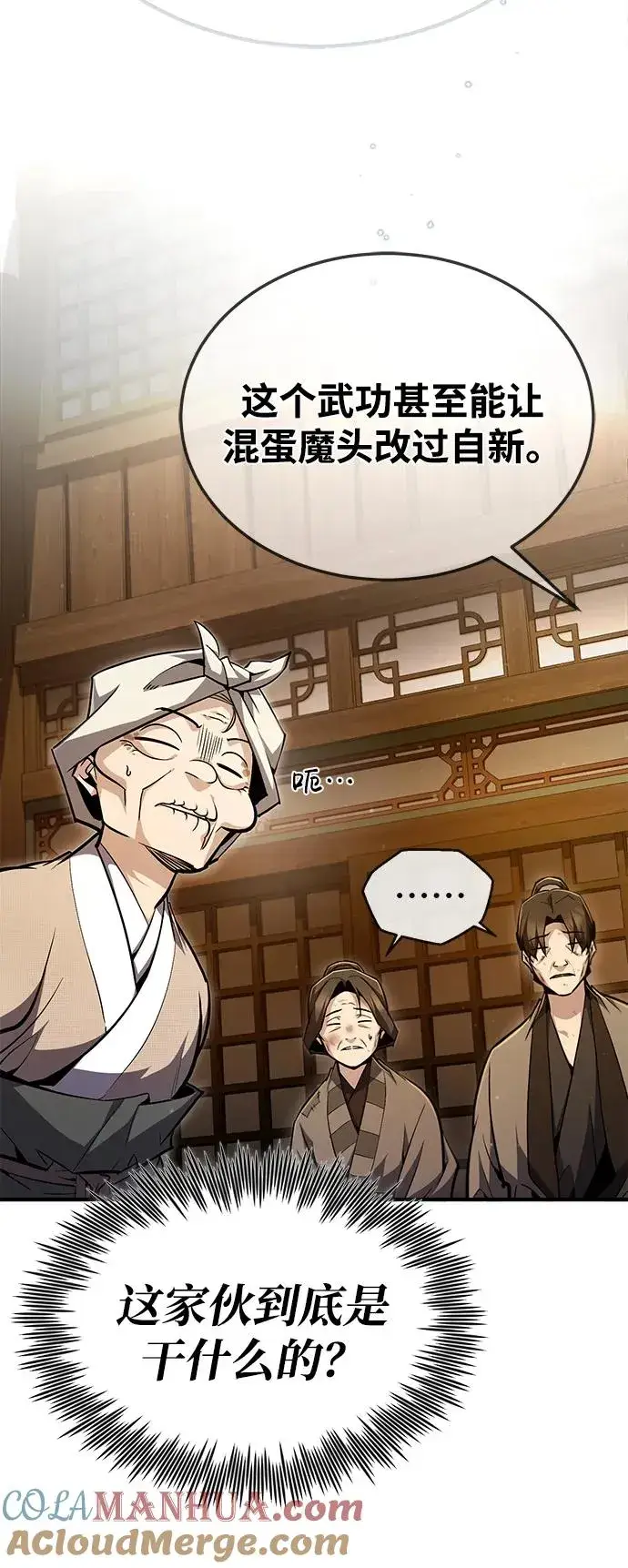 《绝世名师百师父》[第66话] 绝对不行！图76
