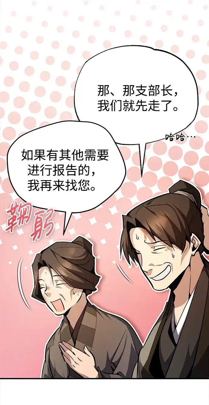 《绝世名师百师父》[第66话] 绝对不行！图78