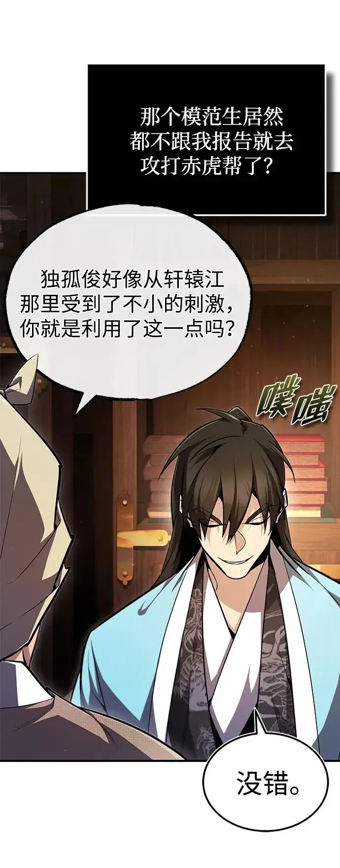 《绝世名师百师父》[第66话] 绝对不行！图81