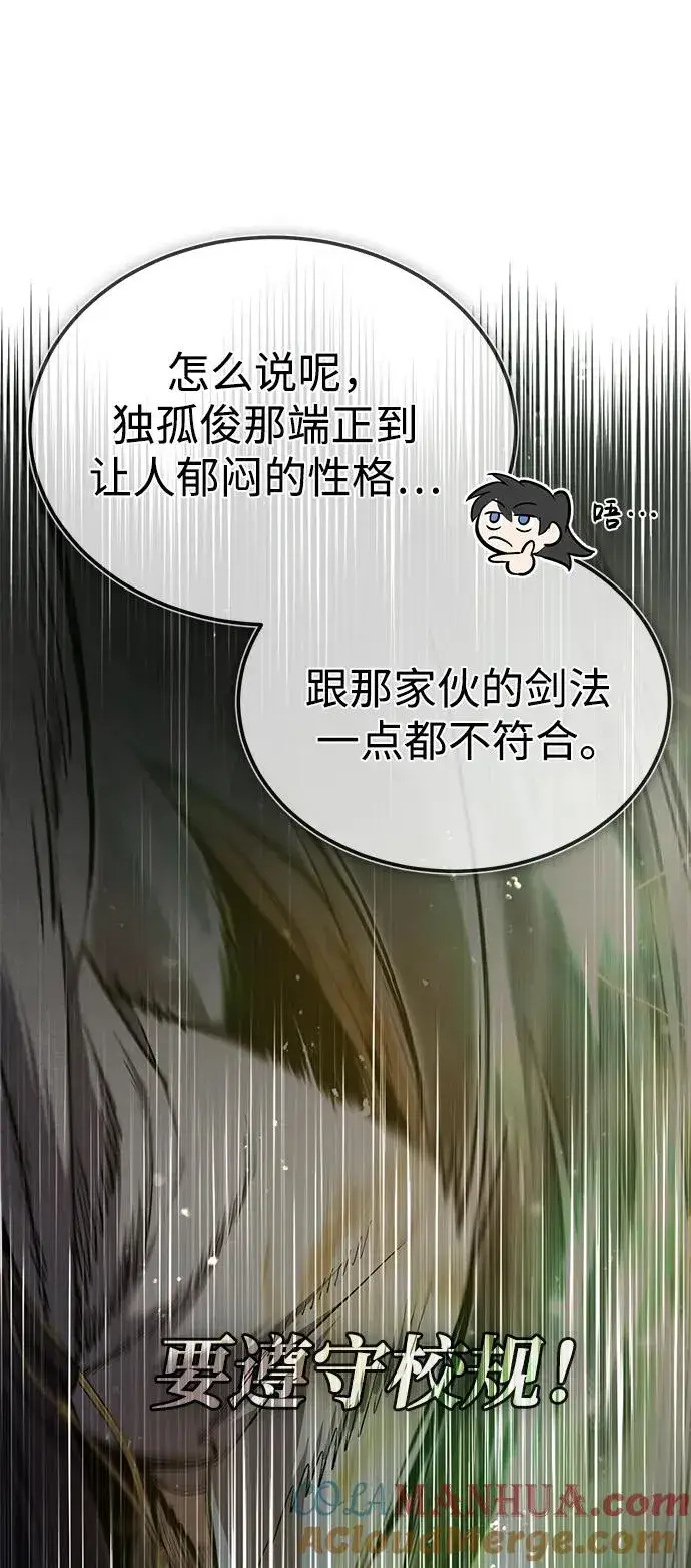 《绝世名师百师父》[第66话] 绝对不行！图82
