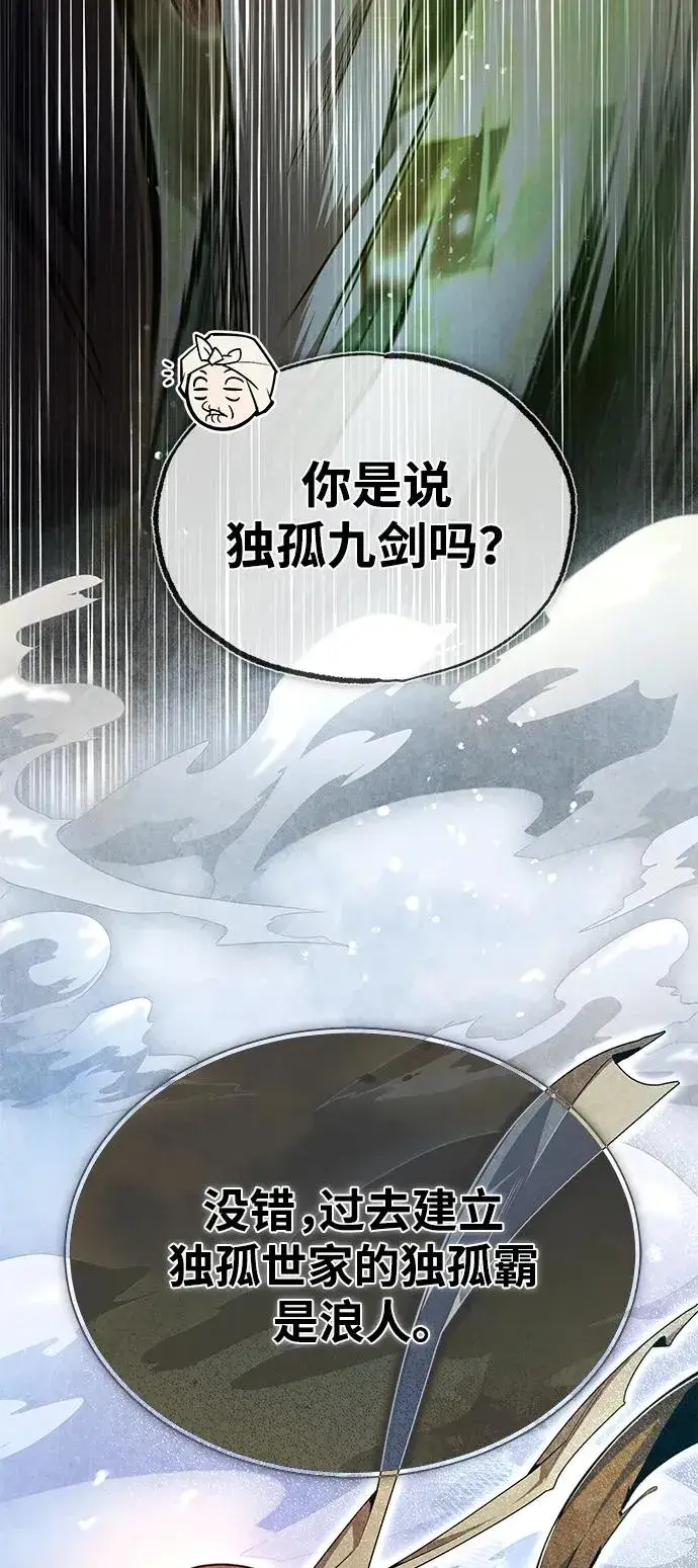 《绝世名师百师父》[第66话] 绝对不行！图83